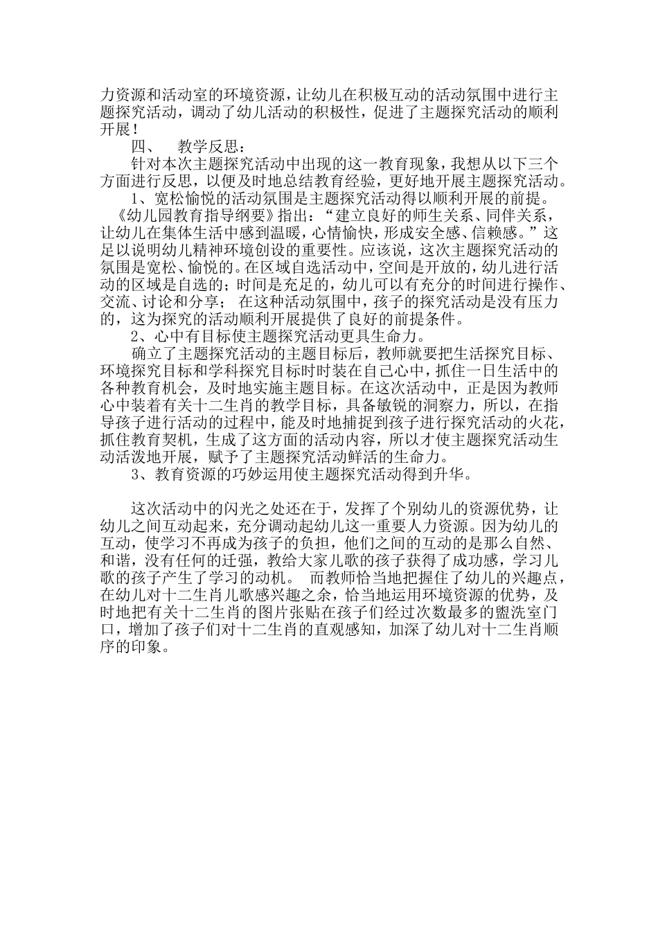 主题探究活动《我和动物交朋友》有关案例分析_第2页