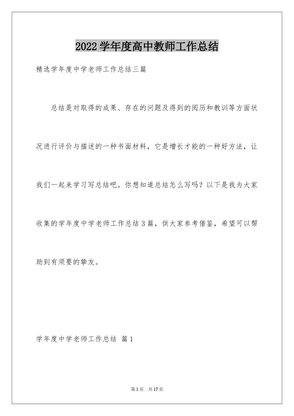 2024学年度高中教师工作总结_第1页