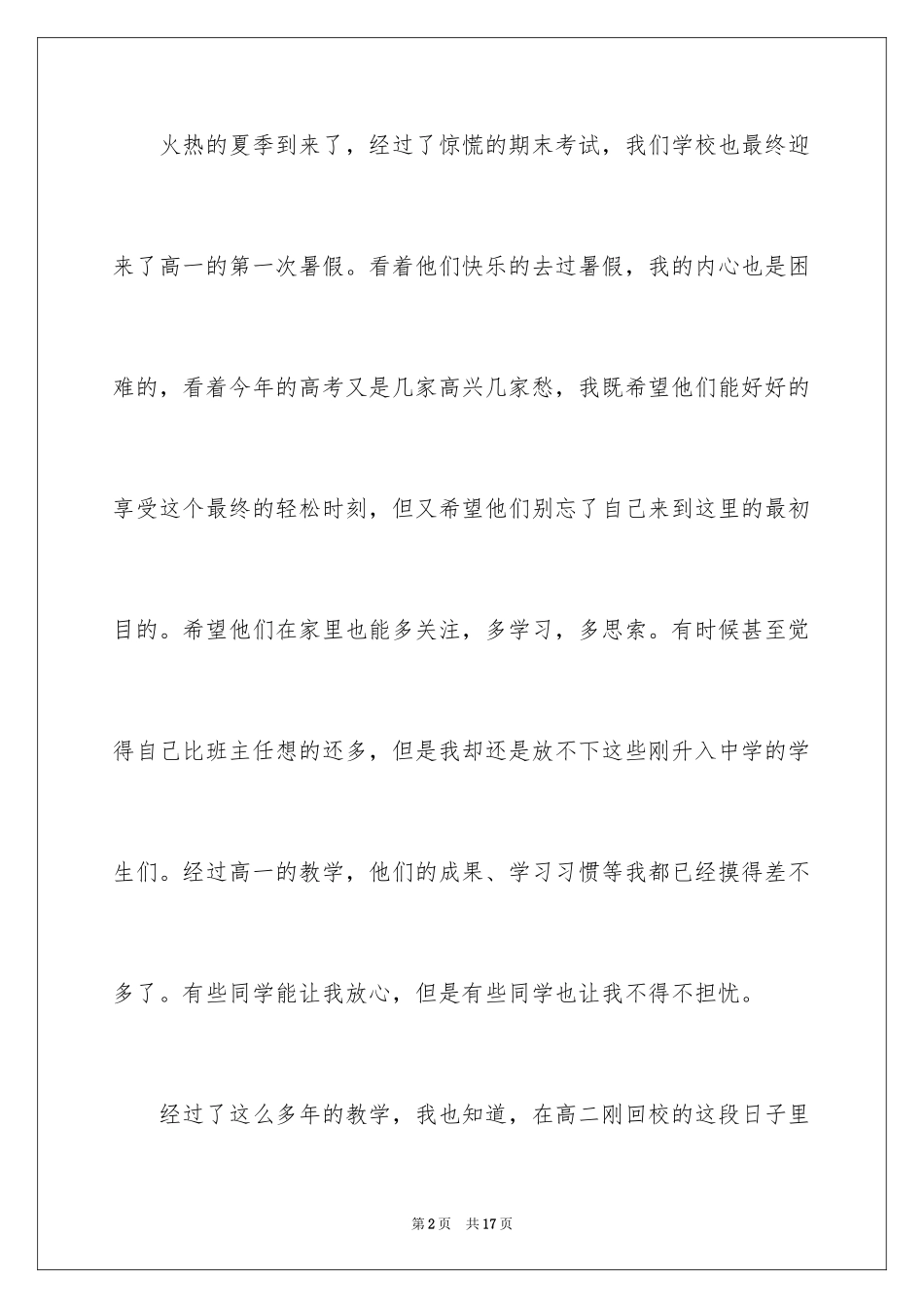 2024学年度高中教师工作总结_第2页