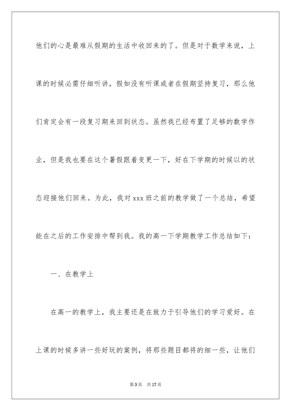 2024学年度高中教师工作总结_第3页