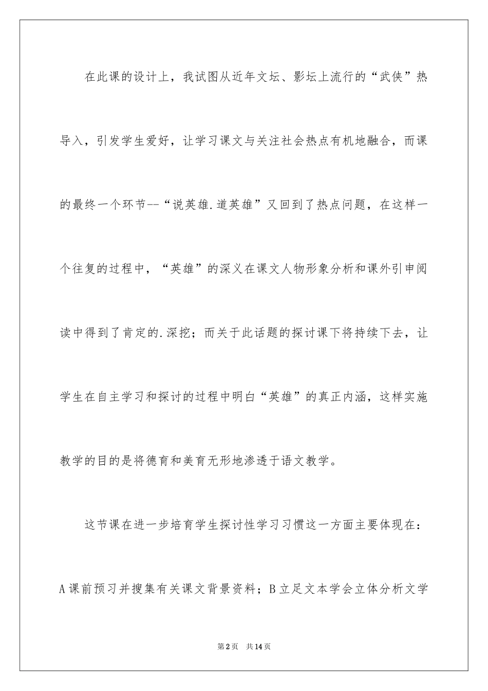 2024大铁椎传教学后记_第2页