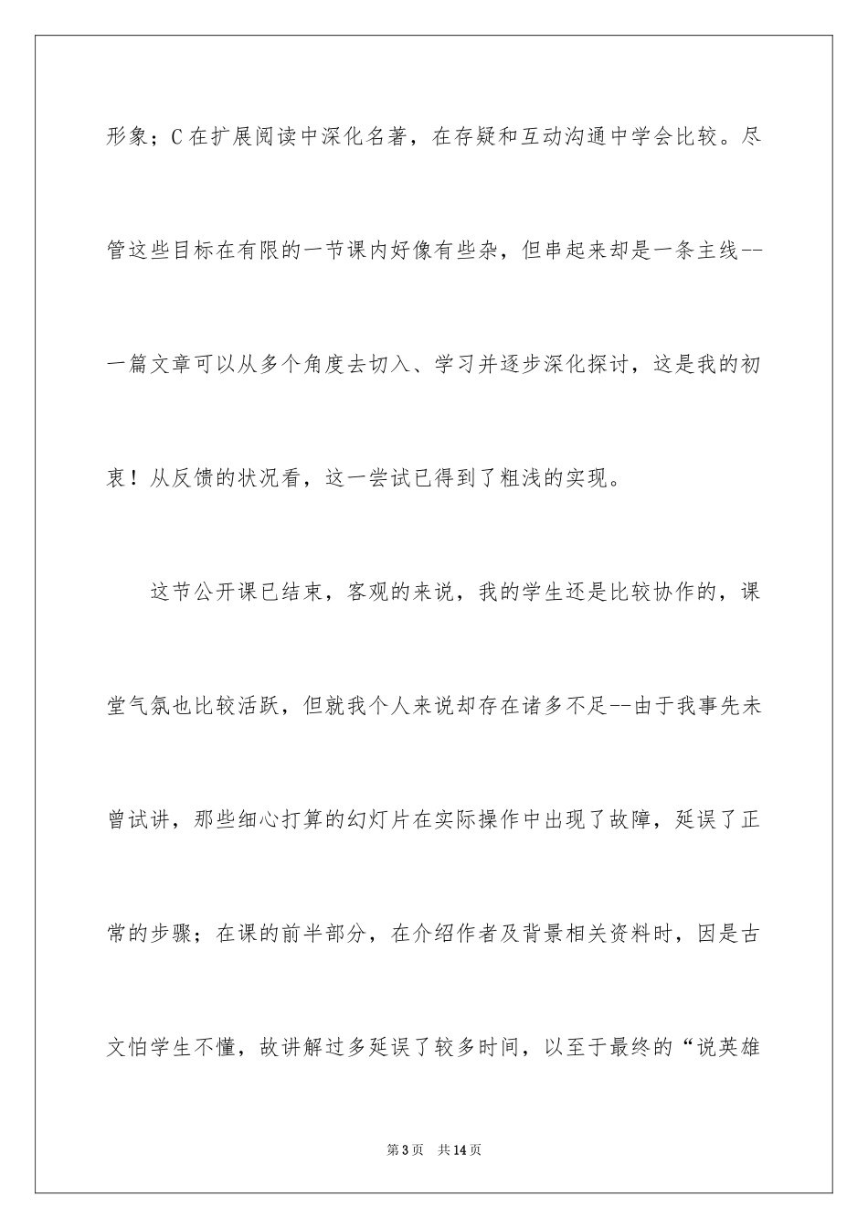 2024大铁椎传教学后记_第3页