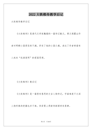 2024大铁椎传教学后记