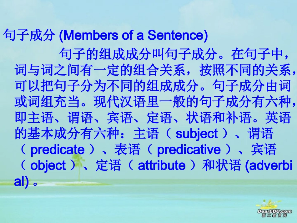高三英语句子成分_第2页