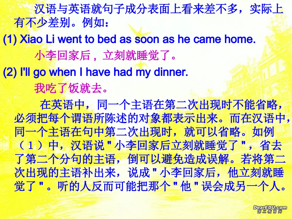 高三英语句子成分_第3页