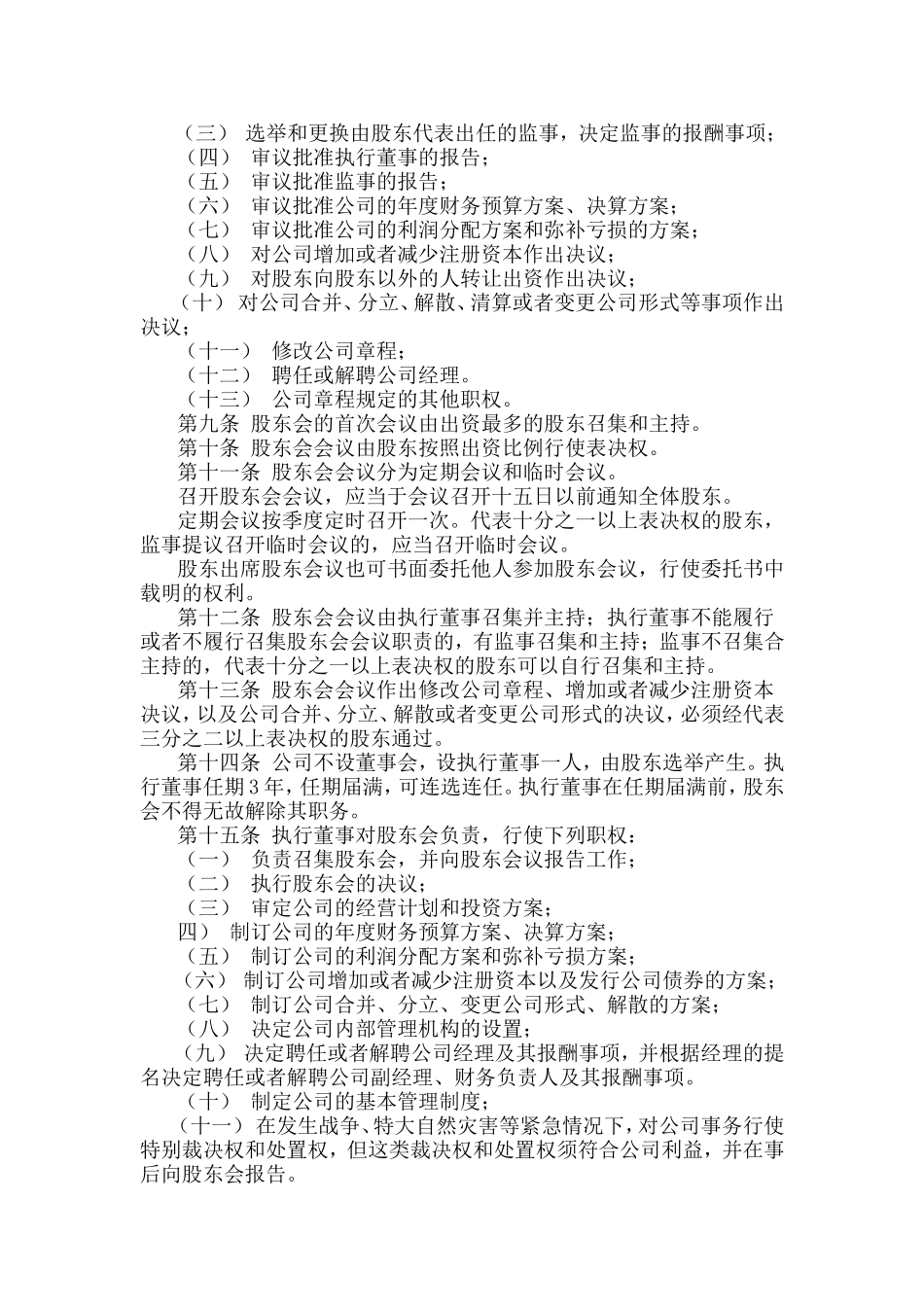 2017有限公司章程简易范本_第2页