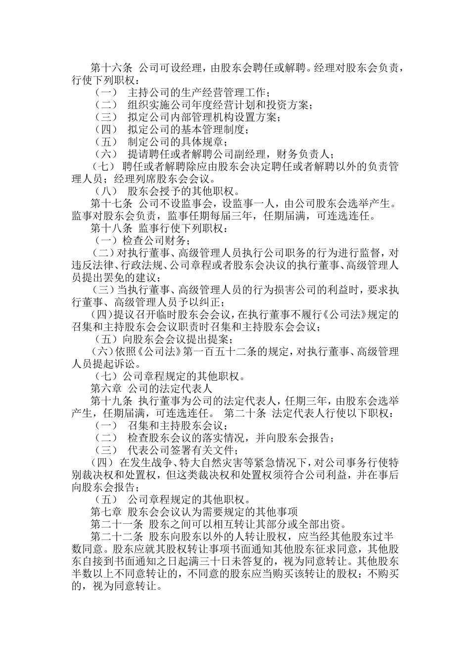 2017有限公司章程简易范本_第3页