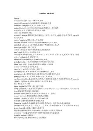 The-Academic-Word-List学术词汇表