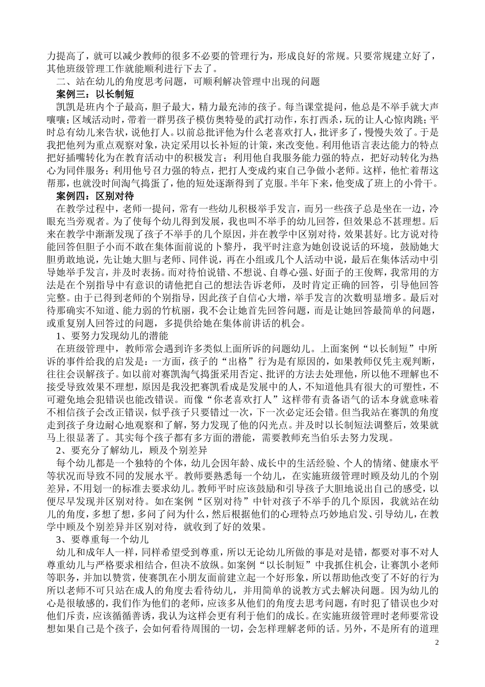 幼儿园班级管理案例_第2页