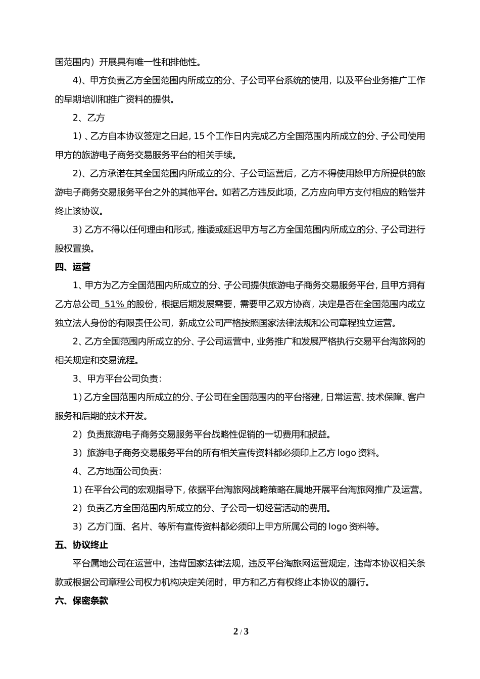 战略合作协议_第2页