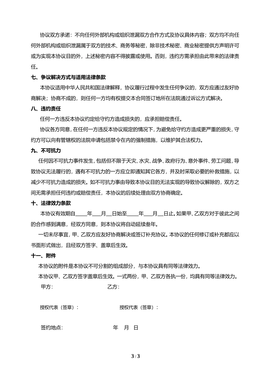 战略合作协议_第3页