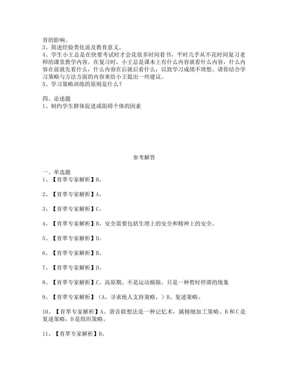 2017年昭通市教师招聘补员考试教育心理学真题-八_第3页