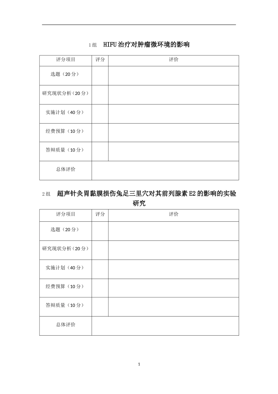 研究课题评价标准_第2页