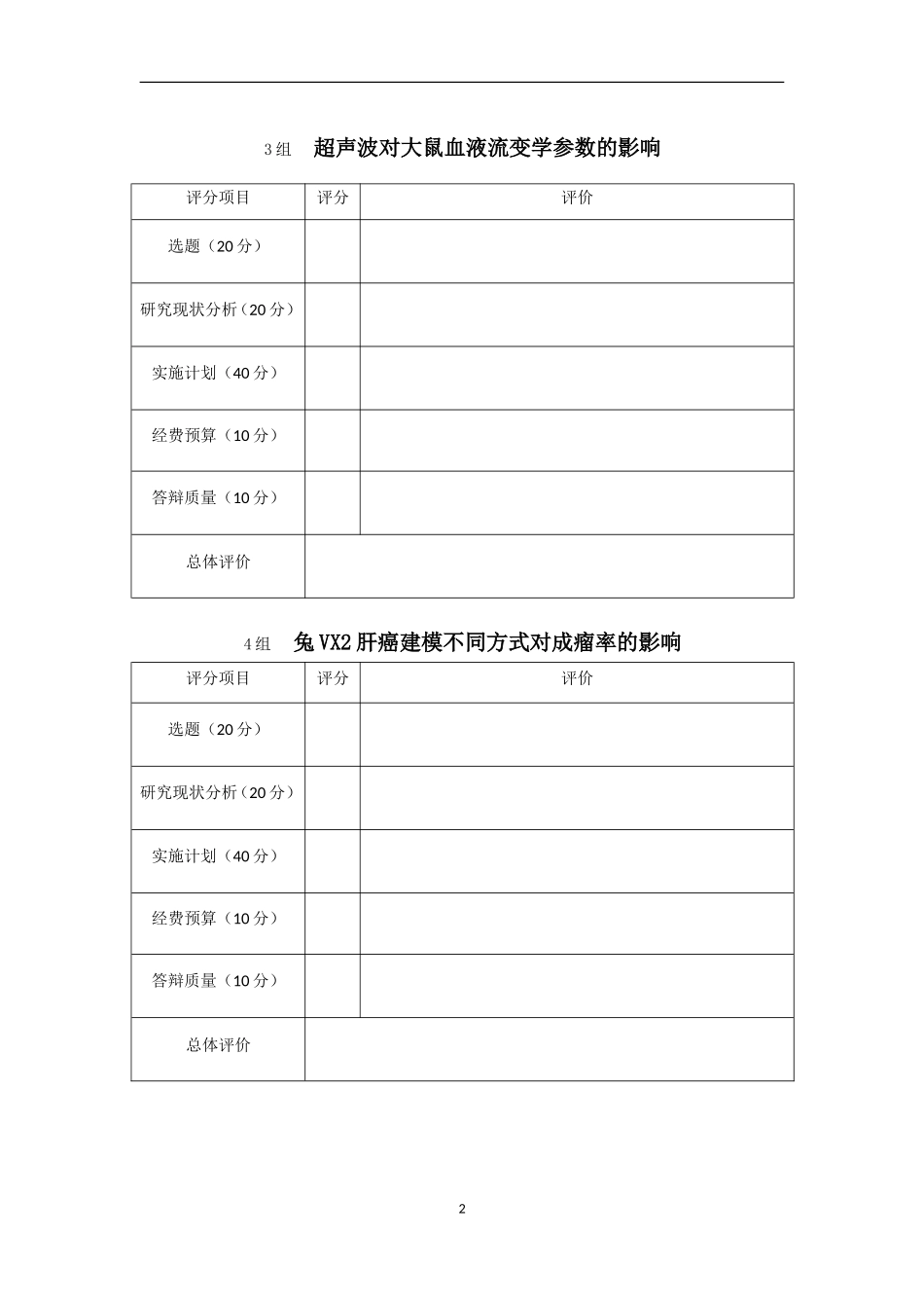 研究课题评价标准_第3页