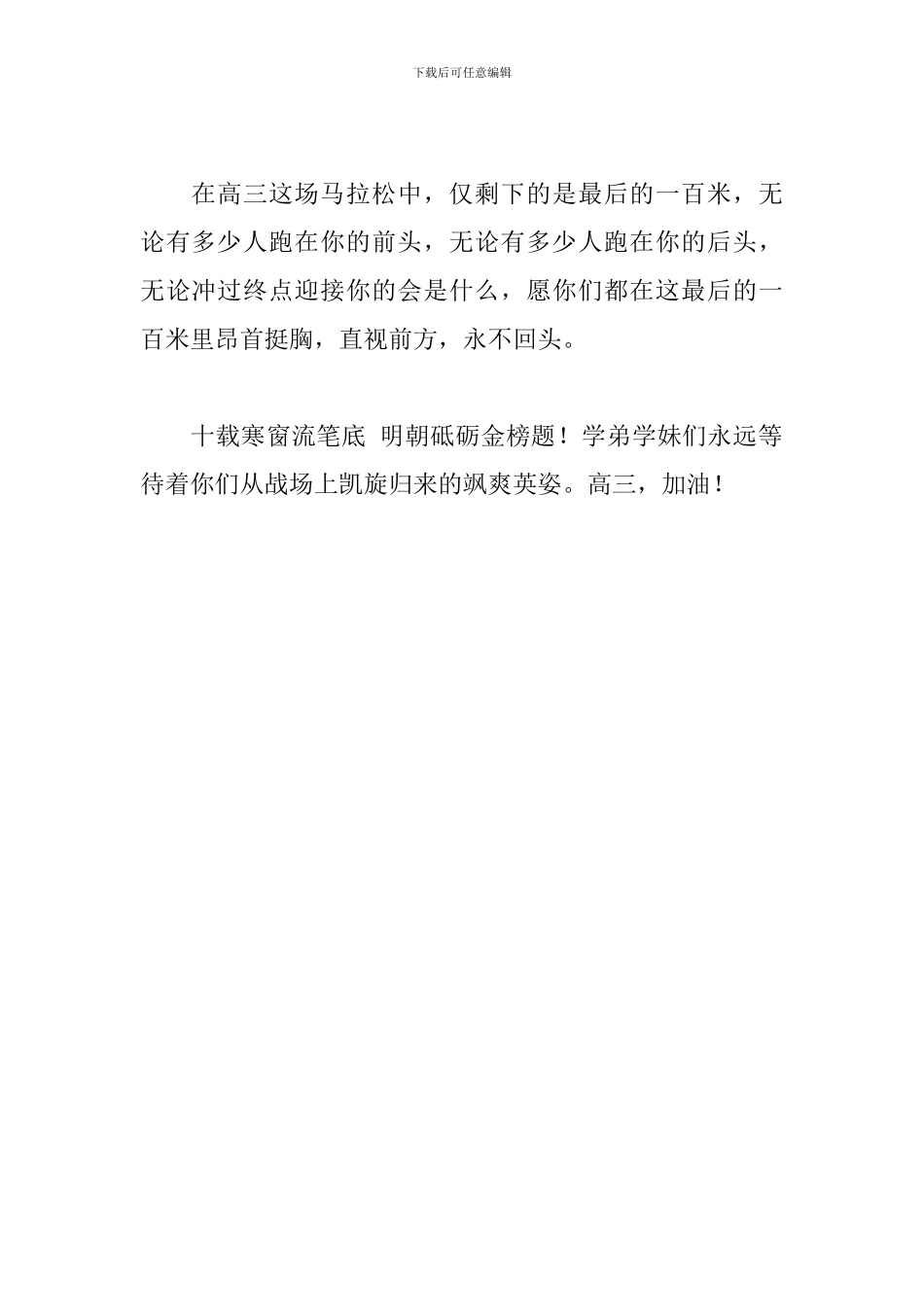 高考励志演讲稿：享受拼搏-奋斗人生。高三-加油!_第2页