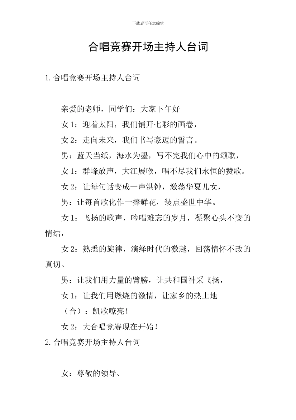 合唱比赛开场主持人台词_第1页