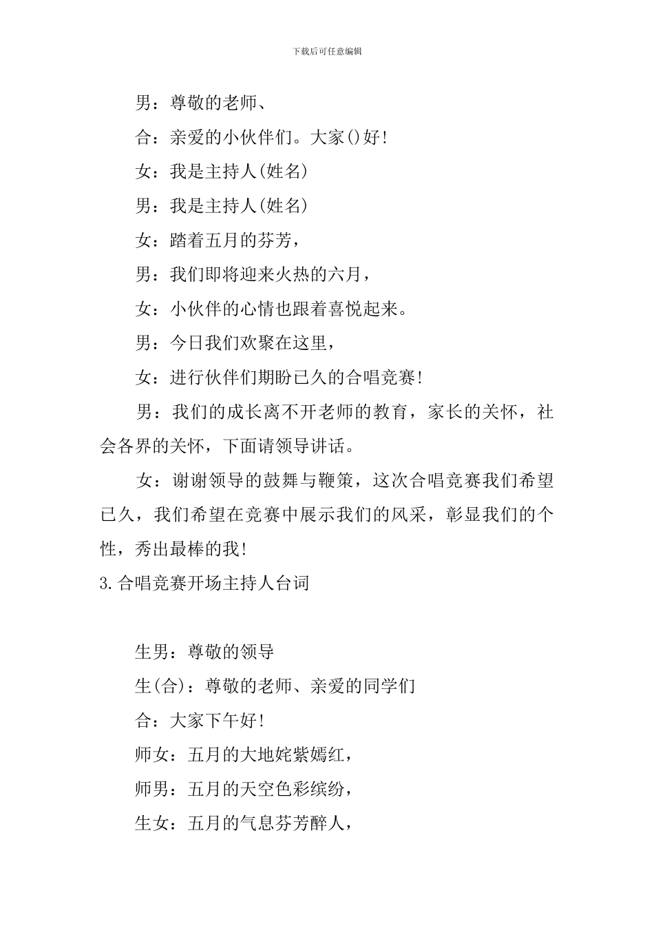 合唱比赛开场主持人台词_第2页