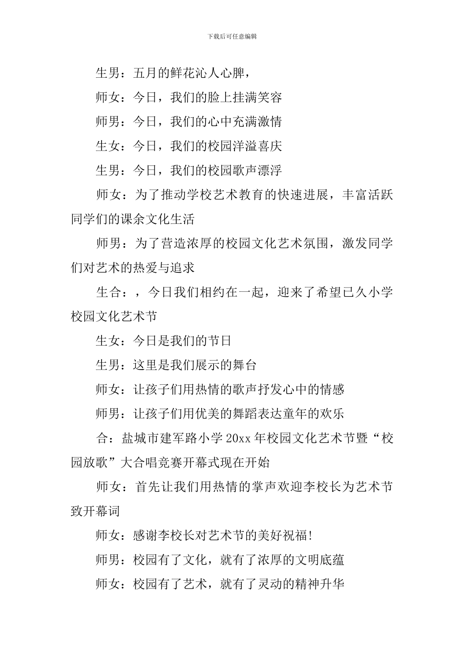 合唱比赛开场主持人台词_第3页