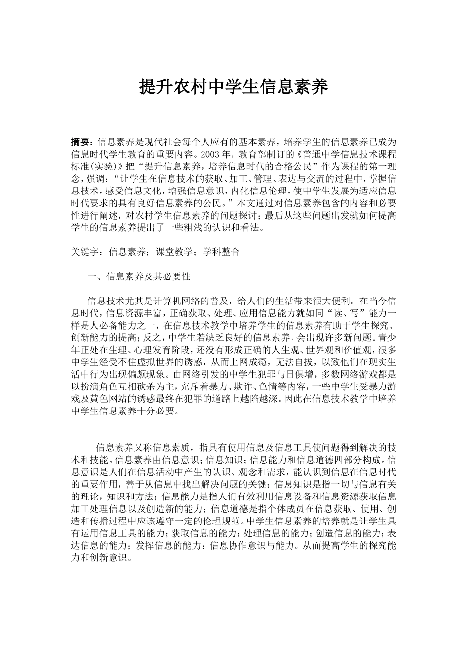 提升信息素养论文_第1页