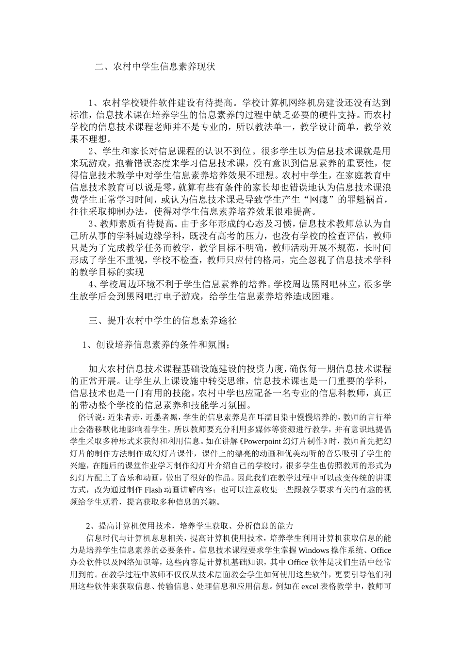 提升信息素养论文_第2页