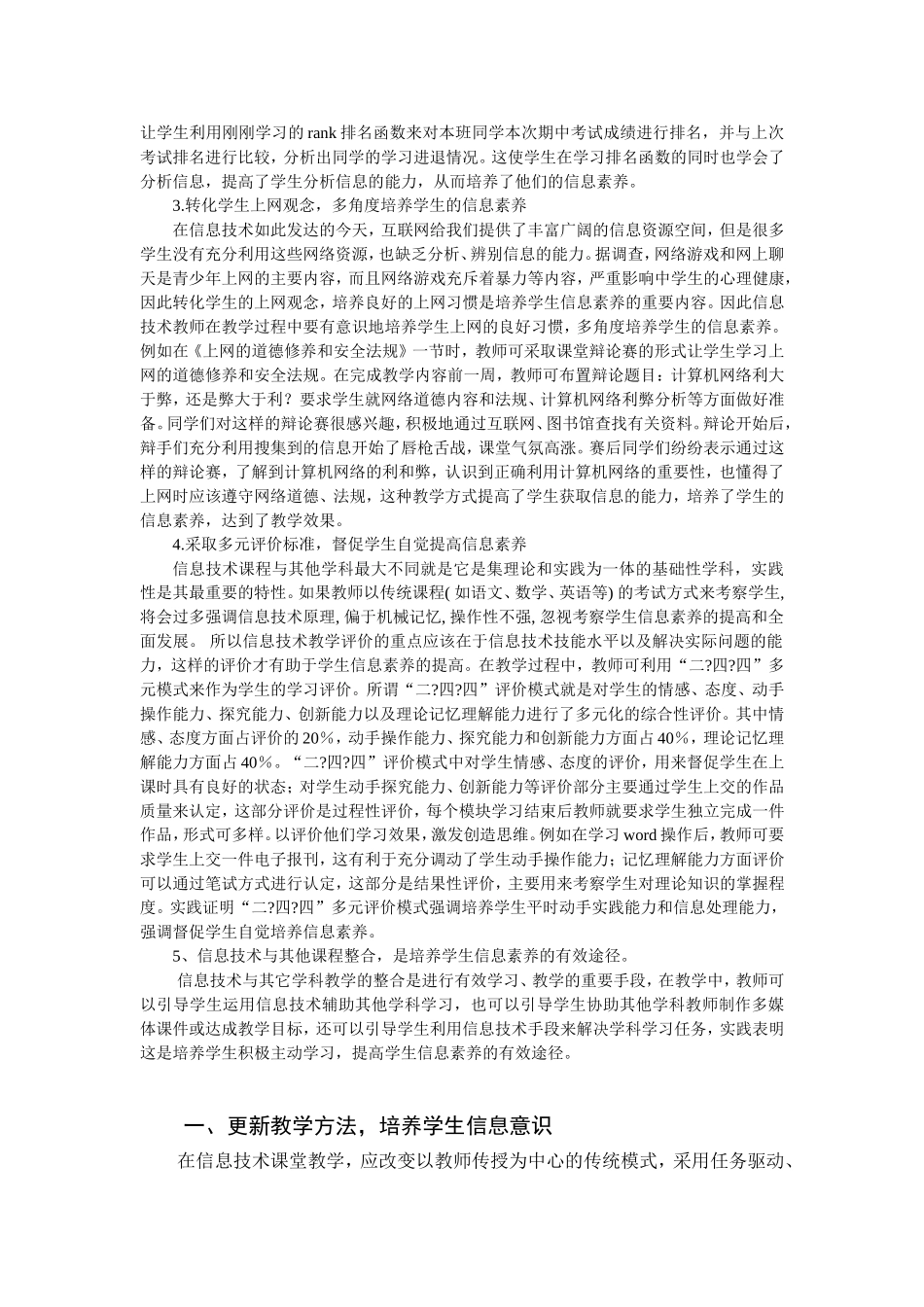 提升信息素养论文_第3页