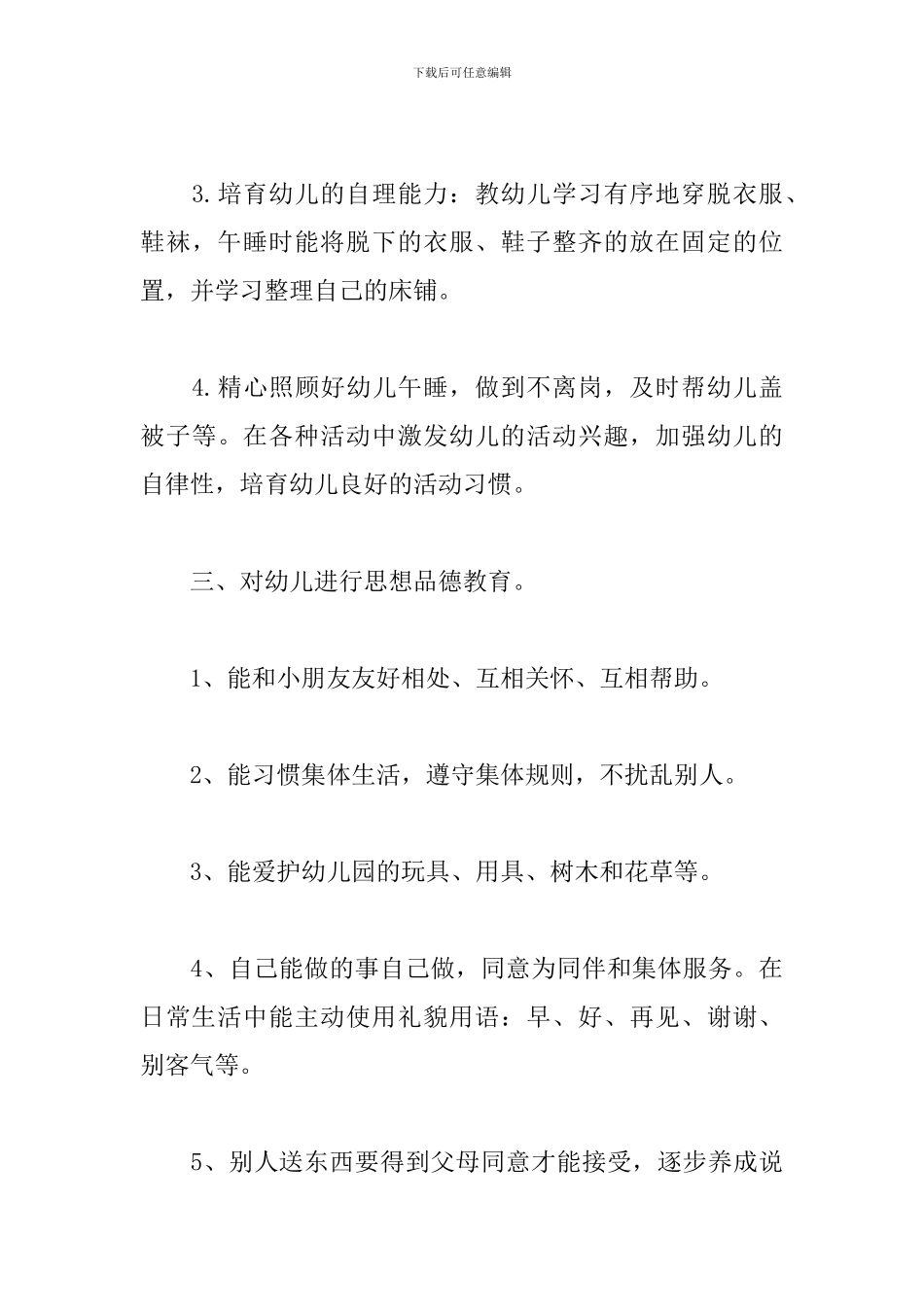 大班下学期保教工作计划_第3页