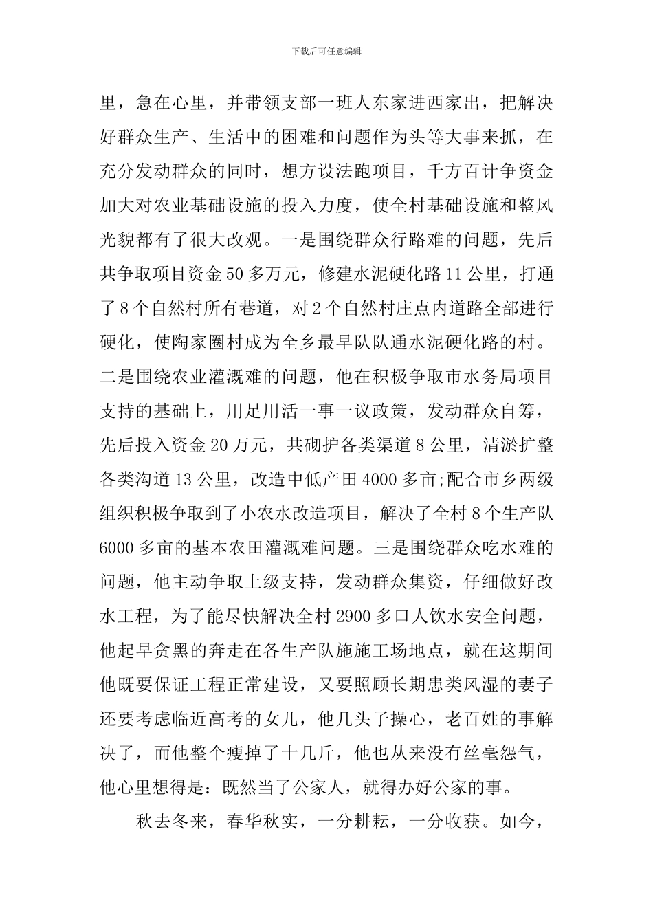 2024村干部事迹材料4篇_第2页