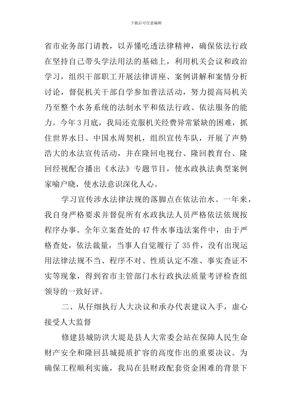 水务局长在人大会上的述职报告_第2页