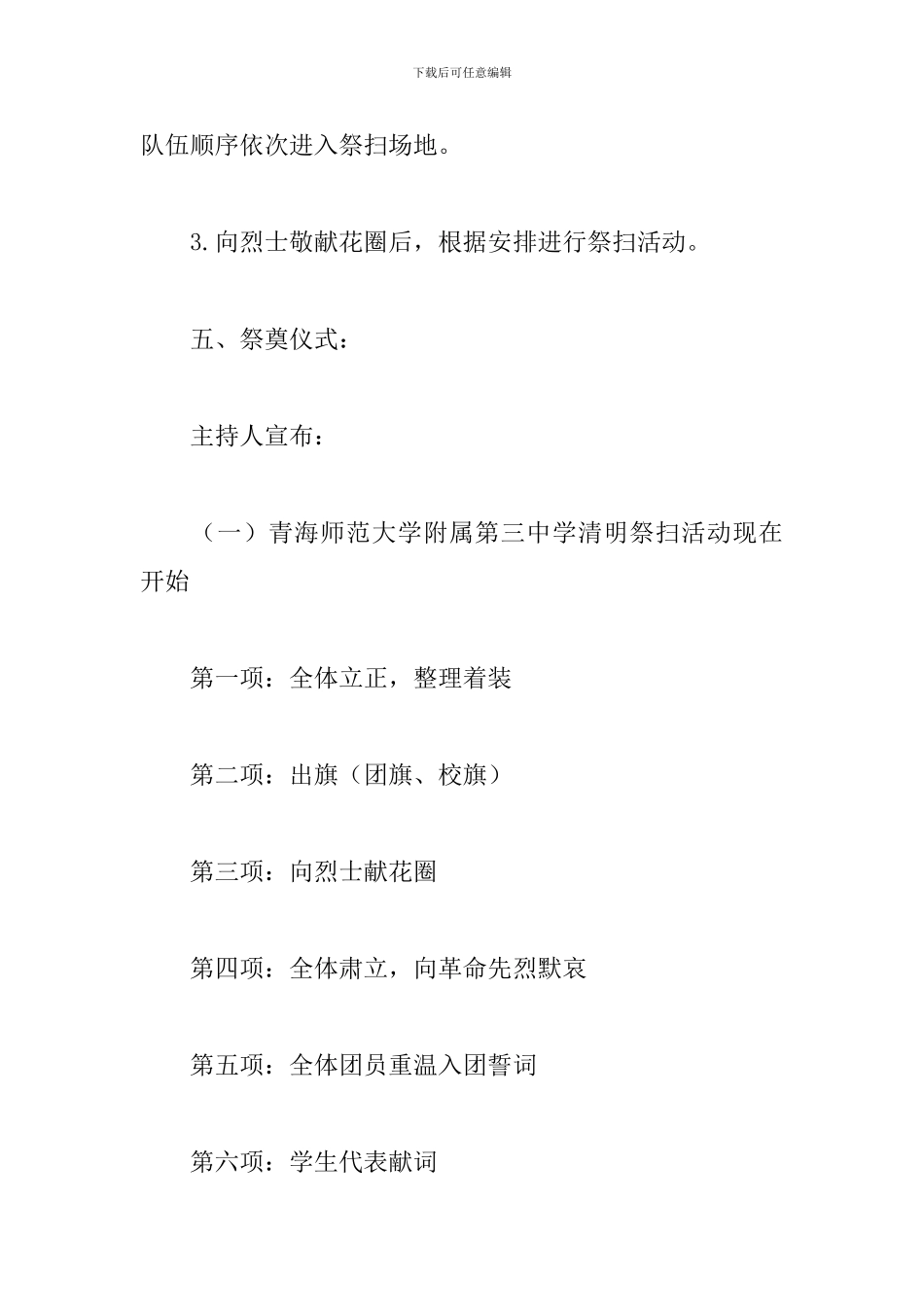 精神文明建设清明祭扫活动方案_第2页