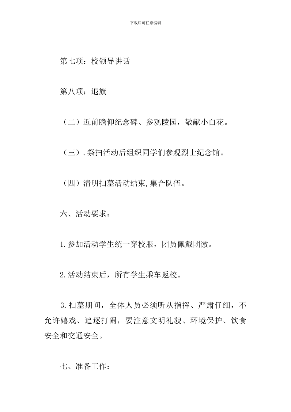 精神文明建设清明祭扫活动方案_第3页