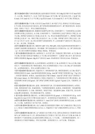 孝中高一化学周测试答案