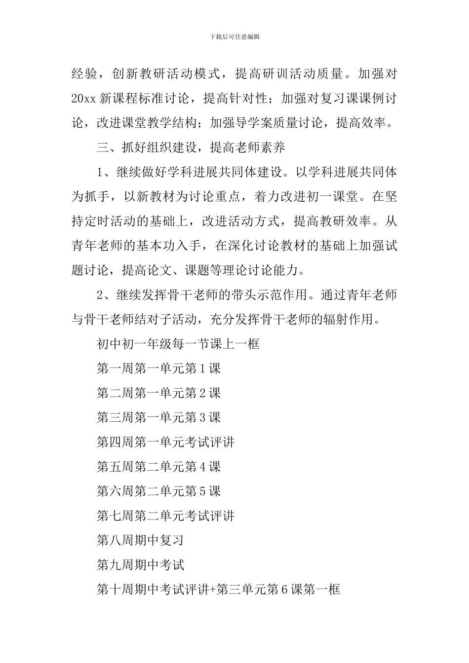 初中政治教学计划_第2页
