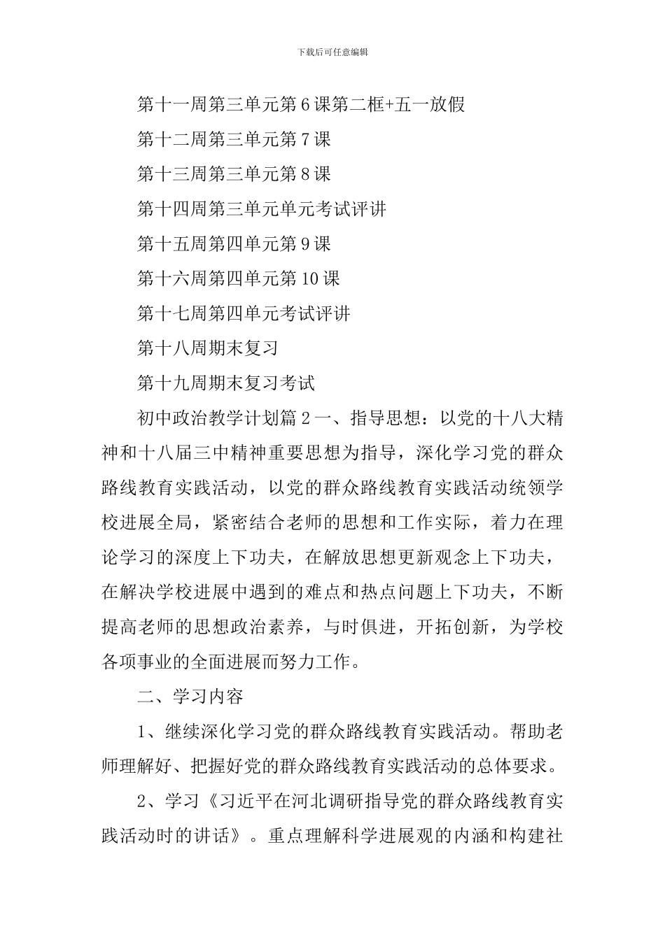 初中政治教学计划_第3页