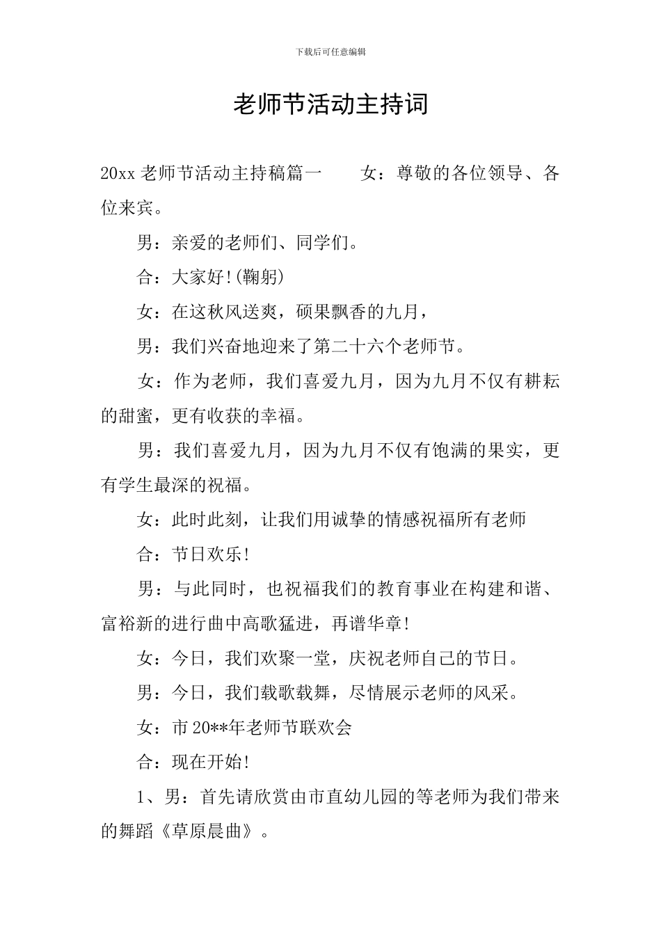 教师节活动主持词_第1页