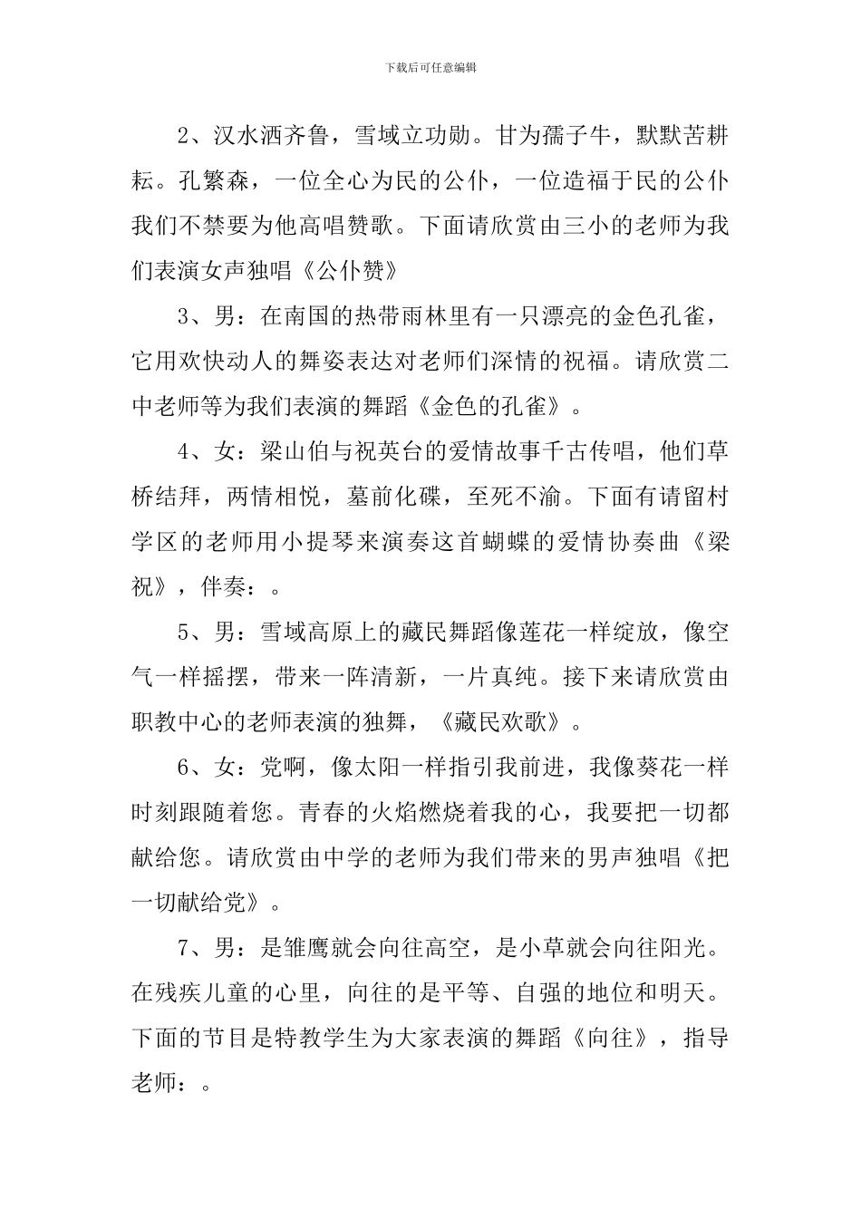 教师节活动主持词_第2页