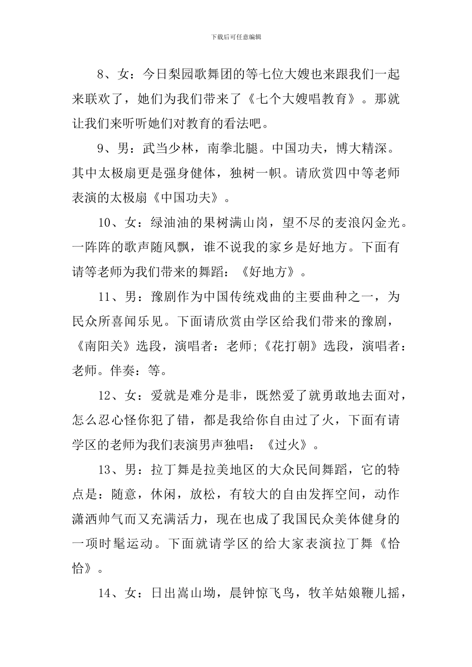 教师节活动主持词_第3页