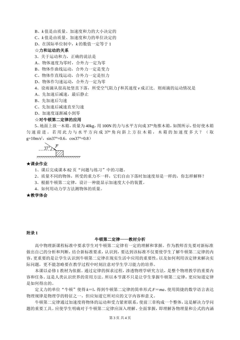 牛顿第二定律教学案例_第3页