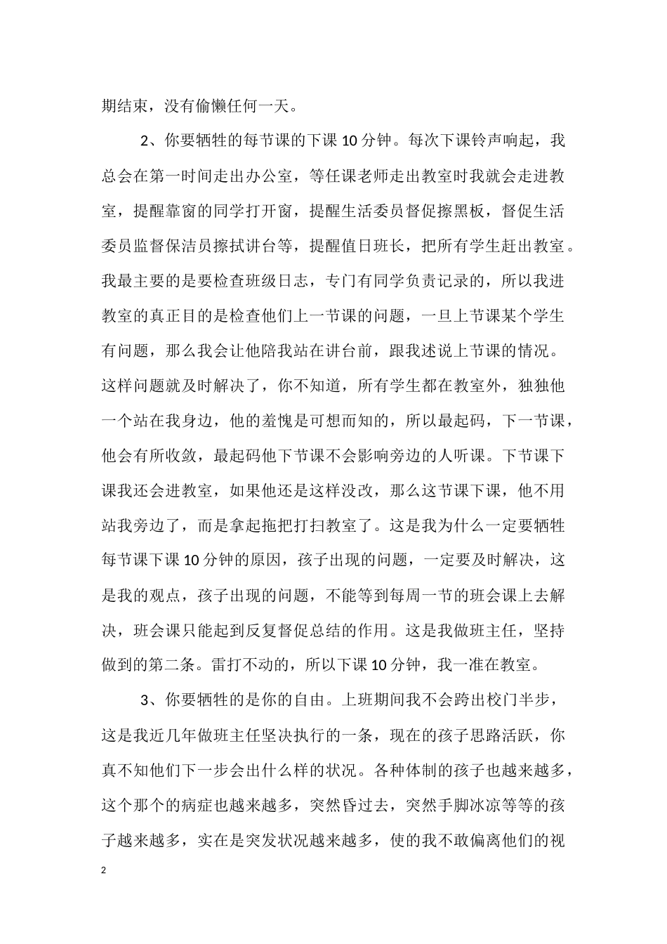 用一颗持之以恒的心做班主任_第2页
