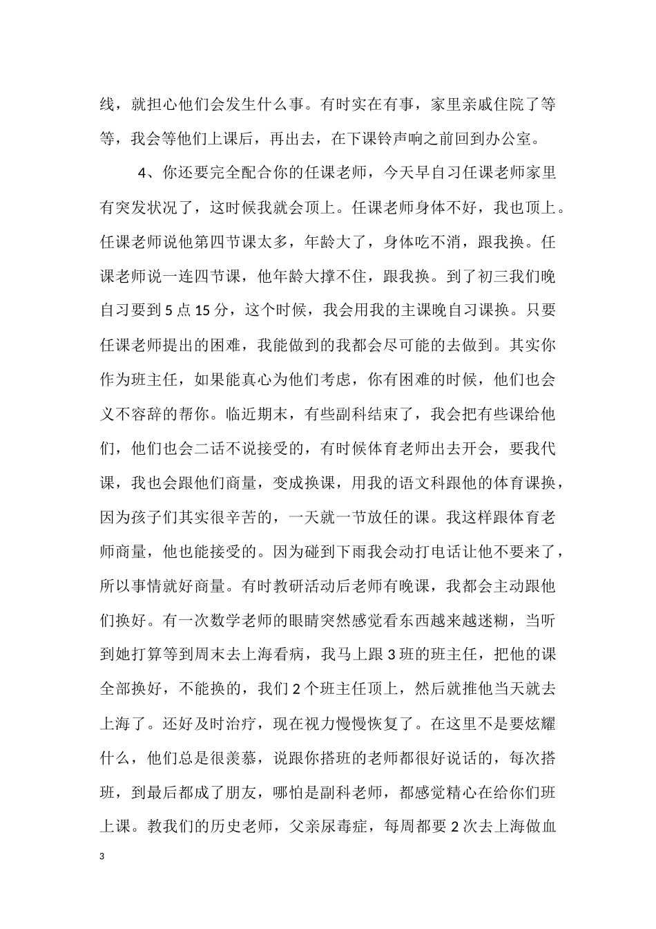 用一颗持之以恒的心做班主任_第3页