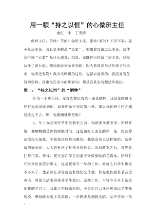 用一颗持之以恒的心做班主任