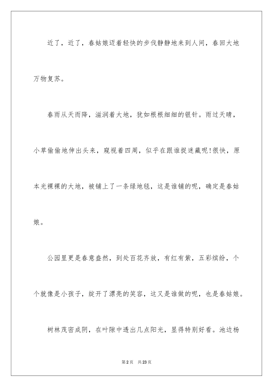 2024写景初中周记_第2页