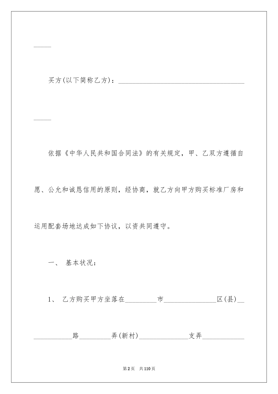 2024买卖的合同_第2页