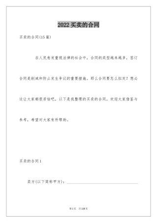 2024买卖的合同