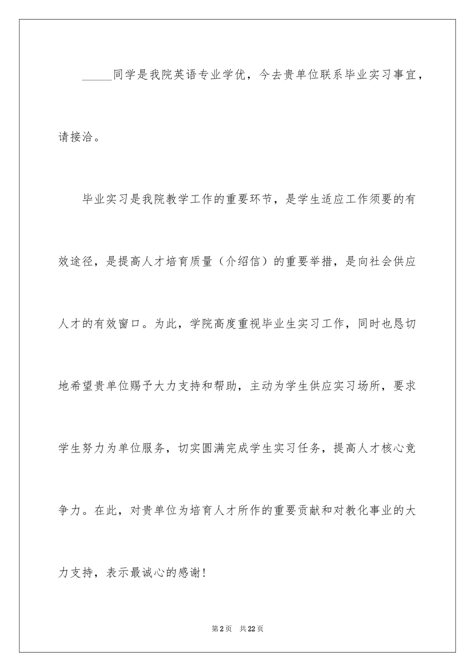 2024大学实习介绍信_1_第2页