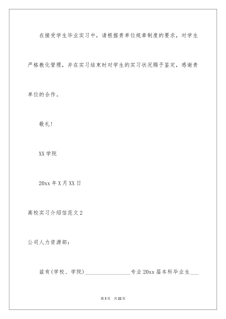 2024大学实习介绍信_1_第3页