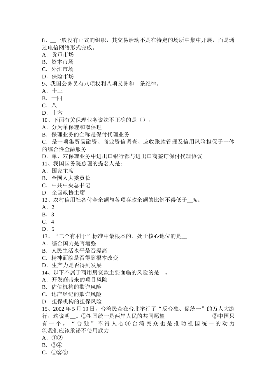 2017年上半年海南省农村信用社招聘：心理调节考试题_第2页