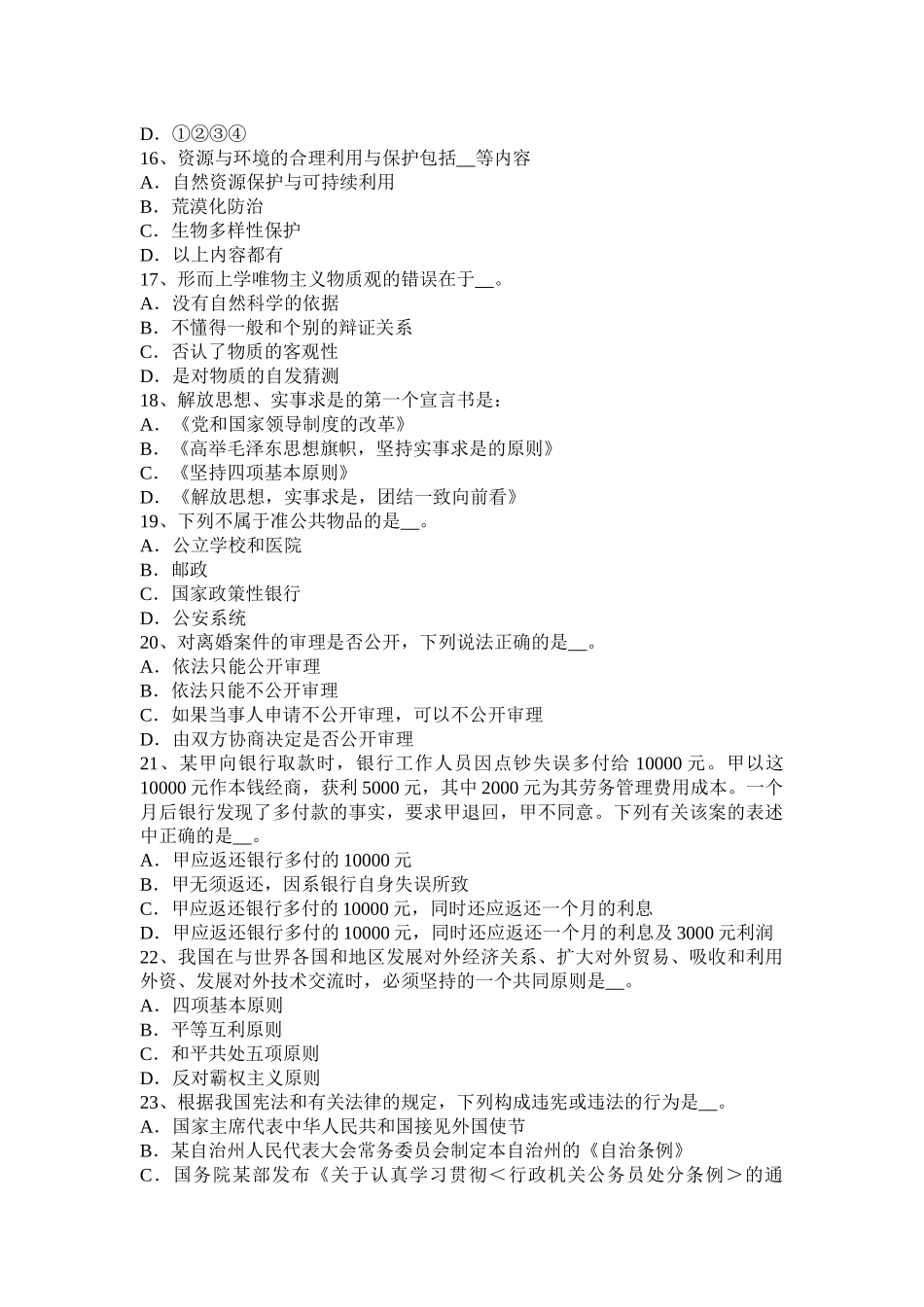 2017年上半年海南省农村信用社招聘：心理调节考试题_第3页