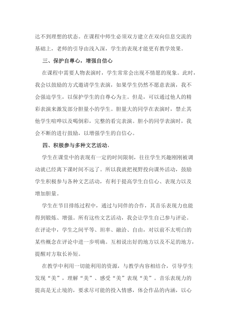 如何提高小学生音乐课堂表现力_第2页