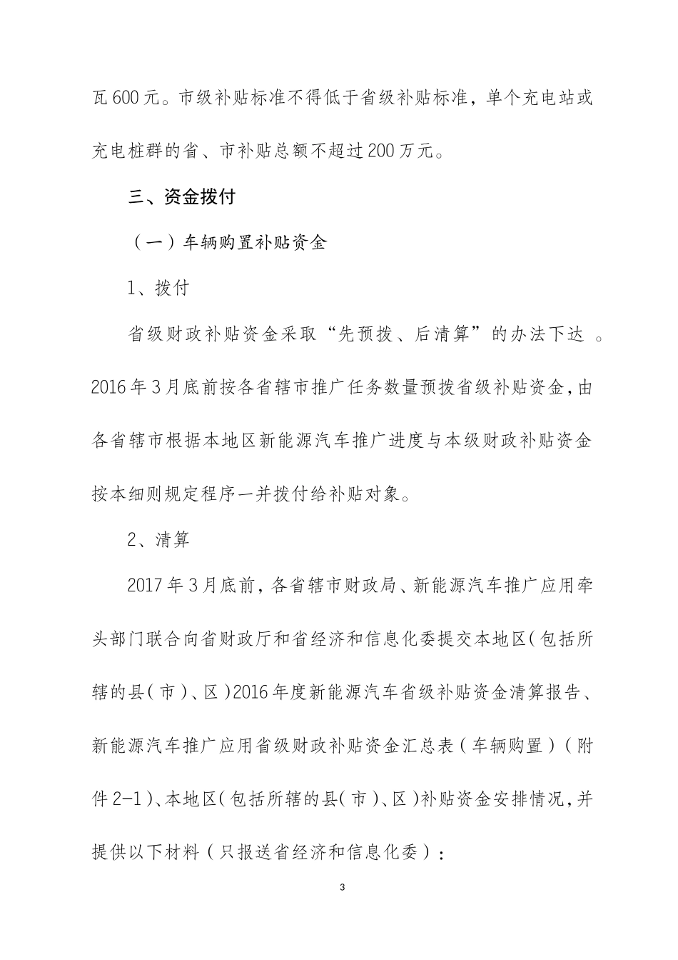 2016年江苏省新能源汽车推广应用省级财政补贴实施细则_第3页