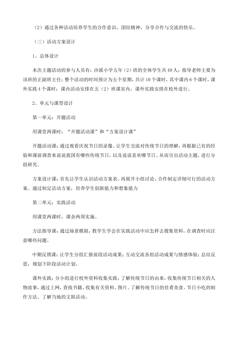 《走进传统节日》综合实践活动方案设计_第2页